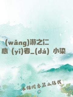網(wǎng)游之仁心醫(yī)者