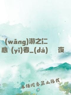 網(wǎng)游之仁心醫(yī)者