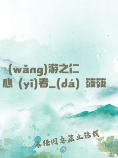 網(wǎng)游之仁心醫(yī)者