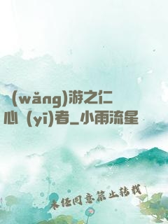 網(wǎng)游之仁心醫(yī)者