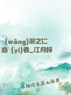 網(wǎng)游之仁心醫(yī)者