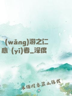 網(wǎng)游之仁心醫(yī)者