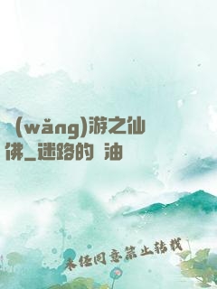 網(wǎng)游之仙佛