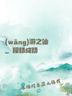 網(wǎng)游之仙俠