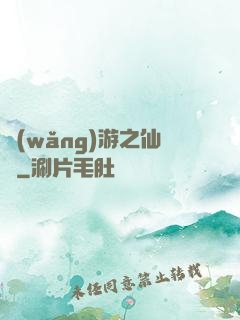 網(wǎng)游之仙俠