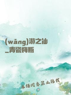 網(wǎng)游之仙俠