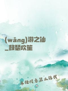 網(wǎng)游之仙俠