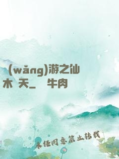 網(wǎng)游之仙木參天