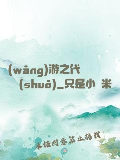 網(wǎng)游之代練傳說(shuō)
