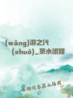 網(wǎng)游之代練傳說(shuō)