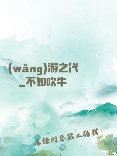 網(wǎng)游之代練傳說