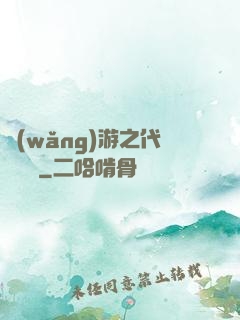 網(wǎng)游之代練傳說