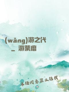 網(wǎng)游之代練傳說