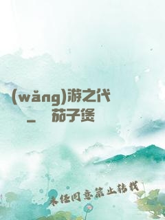 網(wǎng)游之代練傳說
