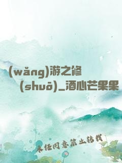 網(wǎng)游之修羅傳說(shuō)
