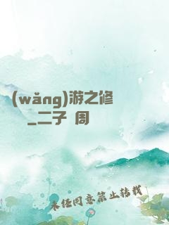網(wǎng)游之修羅傳說