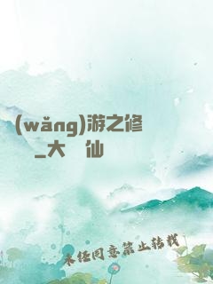 網(wǎng)游之修羅傳說