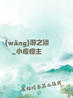 網(wǎng)游之修羅傳說