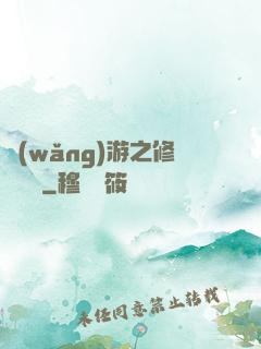網(wǎng)游之修羅傳說