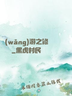 網(wǎng)游之修羅傳說