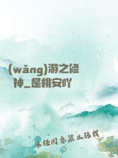網(wǎng)游之修羅劍神