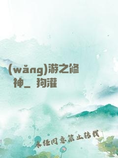 網(wǎng)游之修羅劍神