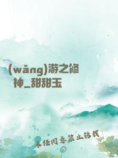網(wǎng)游之修羅劍神