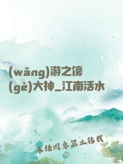 網(wǎng)游之傍個(gè)大神