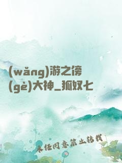 網(wǎng)游之傍個(gè)大神