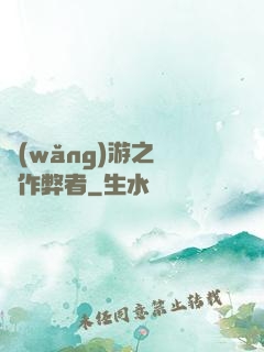 網(wǎng)游之內測作弊者