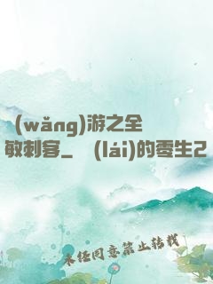 網(wǎng)游之全敏刺客