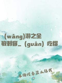 網(wǎng)游之全敏刺客