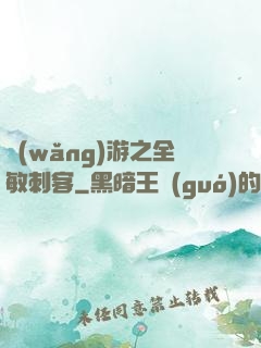 網(wǎng)游之全敏刺客