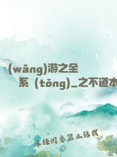 網(wǎng)游之全職兌換系統(tǒng)