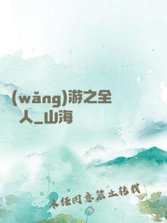 網(wǎng)游之全職獵人