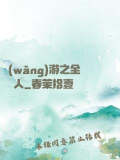 網(wǎng)游之全職獵人