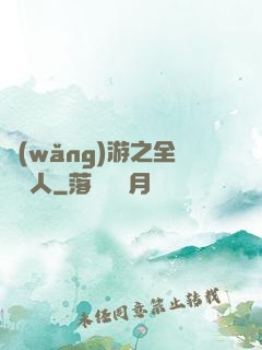 網(wǎng)游之全職獵人