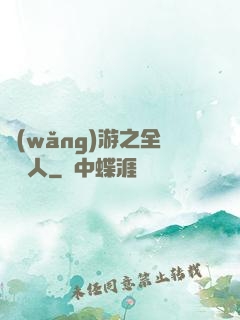 網(wǎng)游之全職獵人