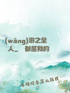 網(wǎng)游之全職獵人