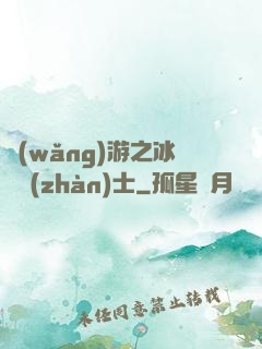 網(wǎng)游之冰龍戰(zhàn)士