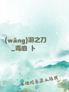 網(wǎng)游之刀劍傳說