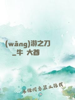 網(wǎng)游之刀劍傳說
