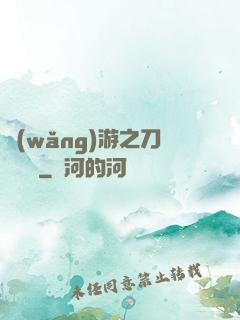 網(wǎng)游之刀劍傳說