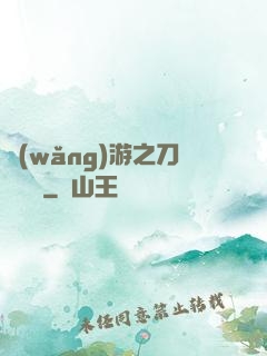 網(wǎng)游之刀劍傳說