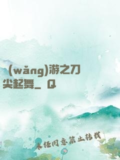 網(wǎng)游之刀尖起舞