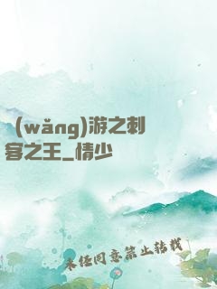 網(wǎng)游之刺客之王