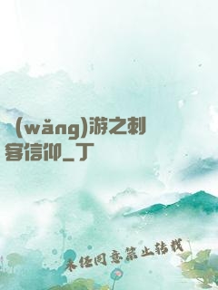 網(wǎng)游之刺客信仰