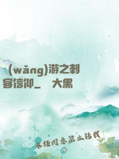 網(wǎng)游之刺客信仰