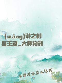 網(wǎng)游之刺客王道