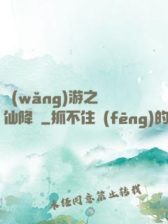 網(wǎng)游之劍仙降臨